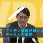 新型コロナウイルス感染症に関する4択問題　21問目～25問目　改　ワクチン接種記録システム(VRS: Vaccination Record System)、等