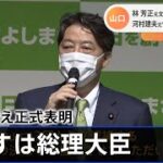 参議院補欠選挙 山口県選挙区の構図　比嘉奈津美さんが繰り上げ当選か⁉