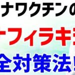 新型コロナウイルス感染症に関する4択問題　16問目～20問目　改　アナフィラキシー、等