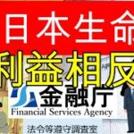 金融庁法令等遵守調査室のメンバーの選出・任命に関する質問主意書 ←浜田聡提出