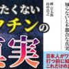 新型コロナウイルス感染症に関する4択問題　41問目～45問目　改　新型コロナウイルスとワクチン、等