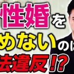 同性婚に関する政策･考え方についての公開質問状に対する私の回答を紹介します