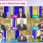 衆院選前に党首討論などで立花孝志党首のメディア露出が目立ちました　YouTube動画をまとめてみます