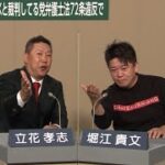 ホリエモンこと堀江貴文氏がNHK党の政見放送に登場　その1