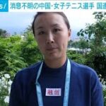 女子テニス選手が行方不明になっている件について　性的暴行は不倫とは異なると思うのですが