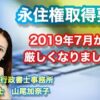 永住許可申請に対する不適正な永住許可交付に関する質問主意書 ←浜田聡提出