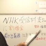 放送法施行規則第二十三条第七号に定められたＮＨＫ放送受信料の追徴方法に関する質問主意書 ←浜田聡提出