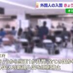 オミクロン株と外国人の日本への入国停止措置について