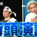 公職選挙法上禁止されている街頭演説に字幕を付することと聴覚障害をお持ちの方への配慮に関する質問主意書 ←浜田聡提出