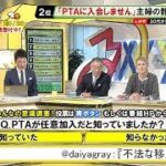 PTAへの加入は任意であることを徹底するための法案について法制局に相談していました