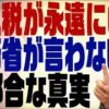 法人税減税法案について参議院法制局に相談しています