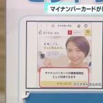 マイナンバーカードの健康保険証利用登録はすぐに完了しました