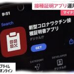 新型コロナワクチン接種証明書アプリを使ってみました