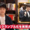 NHK受信料改革案について2年以上前に参議院法制局に相談した内容を公表します