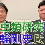 爬虫類・両生類を考える議員連盟総会に参加して　過度な規制強化に要注意⁉