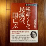 税法10の鉄則を改めて確認