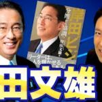 岸田政権について傾向と対策⁉