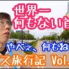 日本・ラオス友好議員連盟に参加しました　総会での配付資料を共有します