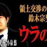 南樺太、千島列島の国際法的地位などに関する質問主意書 ←鈴木宗男衆議院議員提出