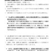 皇位継承に関する有識者会議報告書を共有します