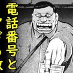 NHK、受信契約時に電話番号・メールアドレスの提出が必要になることについて