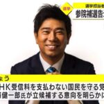 参議院石川県選挙区選出議員補欠選挙にホリエモン秘書が立候補予定