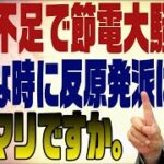 原子力発電所関連のあれこれ