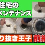 自宅マンションの排水管清掃のため倉敷市におります