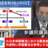 2022年4月6日 参議院憲法審査会 緊急事態への対処と大日本帝国憲法について