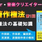 国会中継の映像音声に関する著作権について調査してみました　著作権法第40条がポイント⁉