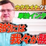 ウクライナがロシアに勝利する可能性について考慮すべき⁉