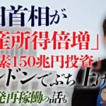 岸田首相が原発再稼働を検討中⁉　「検討使」と呼ばれている岸田首相なので…