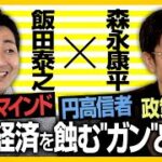 別冊！ニューソク通信　日本経済を蝕む”ガン”とは　