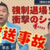 NHK党の立花孝志党首がテレビ朝日と大越健介キャスターを提訴する⁉
