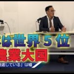 食料自給率に関するアンケートをいただきます　浅川芳裕氏の見解を参考にしたいです