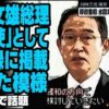 検討使と揶揄されながらも原発・防衛費・憲法改正など色々と動きつつあるのでは⁉