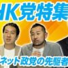 参議院議員選挙2022での公約を作りました　今後も状況に応じて加筆修正の可能性あり