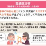 最近話題の旧統一教会の霊感商法と平成30年改正の消費者契約法は知っておいて損はない⁉