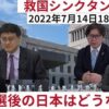 救国シンクタンクさんによる参議院議員選挙2022の総括