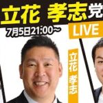 参議院選挙2022での選挙ドットコムからのアンケート　NHK党の回答を紹介