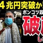 経済危機に陥っているスリランカについて　日本スリランカ友好議連から連絡あり⁉