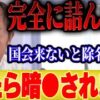 帰国しないガーシーへの懲罰等について参議院法制局にいくつか質問 → 回答