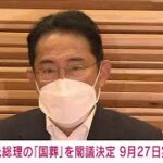 安倍晋三元首相の国葬儀について　賛成ですが、国葬儀の基準はあるべきでは⁉