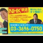 参議院議員選挙2022　NHK党の政見放送　近畿地方～沖縄