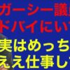 SNS上では色々な方にNHK党をご支援いただいています　ありがとうございます