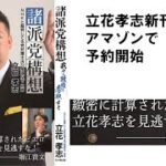 公設秘書の他、私設秘書として坂本雅彦さん、森山英樹さんに協力いただいています　その2