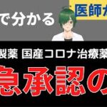 日本感染症学会、日本化学療法学会の2学会がやばい⁉