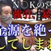 2022年10月20日 参議院予算委員会 NHK中継のもとでNHK党がNHK受信料を払わない方々を応援していることを紹介