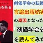 言論出版妨害事件について知っておきましょう