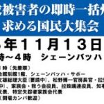 全拉致被害者の即時一括帰国を求める国民大集会に出席してきました